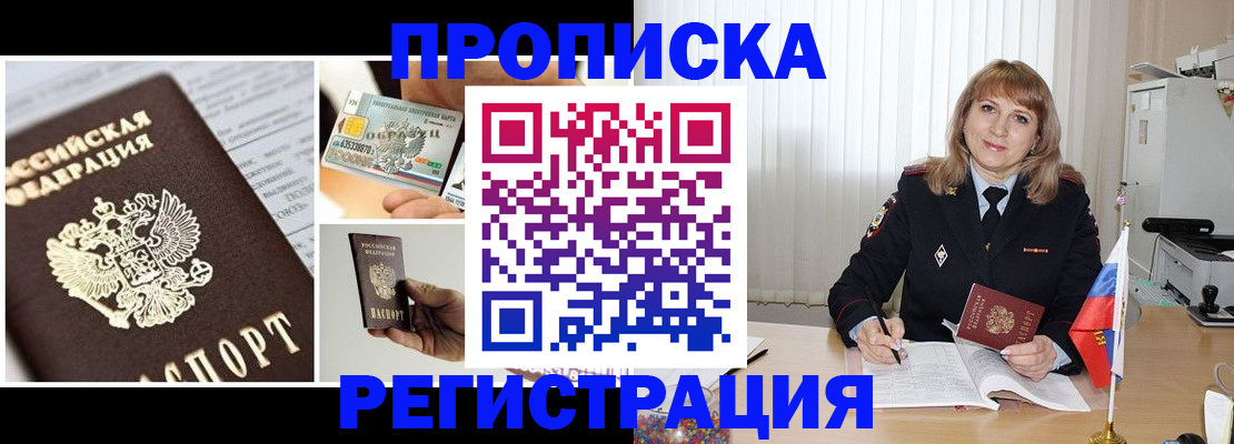 временная регистрация купить в Острогожске