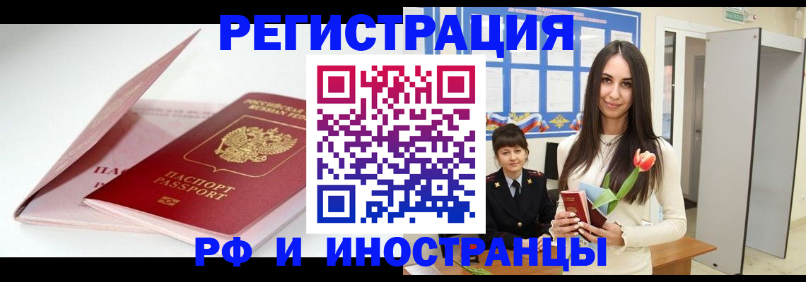 прописка штамп в Острогожске