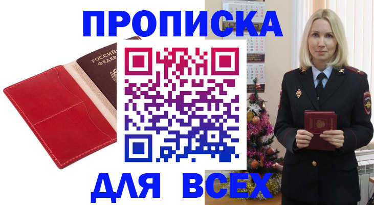 прописка штамп в Острогожске